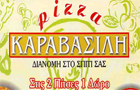 Λογότυπο του καταστήματος ΚΑΡΑΒΑΣΙΛΗ PIZZA