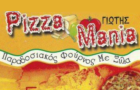 Λογότυπο του καταστήματος PIZZA MANIA