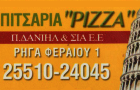 Λογότυπο του καταστήματος ΠΙΤΣΑΡΙΑ "PIZZA"