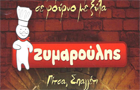 Λογότυπο του καταστήματος ΖΥΜΑΡΟΥΛΗΣ